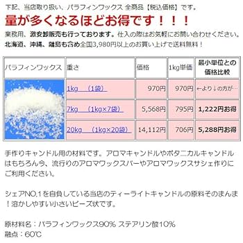 Amazon.co.jp: パラフィンワックス ステアリン酸 混合パック 1kg